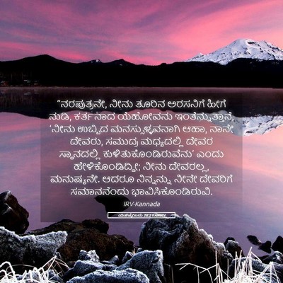 Picture 05 - ಯೆಹೆಜ್ಕೇಲನು 28:2 KANIRV - “ನರಪುತ್ರನೇ, ನೀನು - Bible Verse Picture