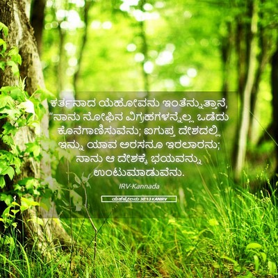 Picture 05 - ಯೆಹೆಜ್ಕೇಲನು 30:13 KANIRV - ಕರ್ತನಾದ ಯೆಹೋವನು - Bible Verse Picture