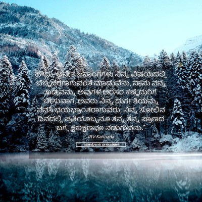 Picture 05 - ಯೆಹೆಜ್ಕೇಲನು 32:10 KANIRV - ಹೌದು, ಅನೇಕ - Bible Verse Picture