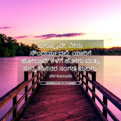 Picture 05 - ಯೆಹೆಜ್ಕೇಲನು 32:19 KANIRV - ಐಗುಪ್ತ್ಯವೇ, ನೀನು - Bible Verse Picture