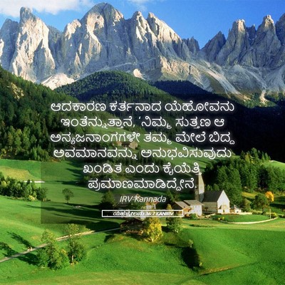 Picture 05 - ಯೆಹೆಜ್ಕೇಲನು 36:7 KANIRV - ಆದಕಾರಣ ಕರ್ತನಾದ - Bible Verse Picture