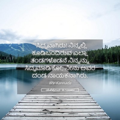 Picture 05 - ಯೆಹೆಜ್ಕೇಲನು 38:7 KANIRV - “‘ಸಿದ್ಧವಾಗಿರು! - Bible Verse Picture