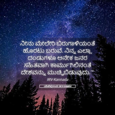 Picture 05 - ಯೆಹೆಜ್ಕೇಲನು 38:9 KANIRV - ನೀನು ಮೇಲೇರಿ - Bible Verse Picture