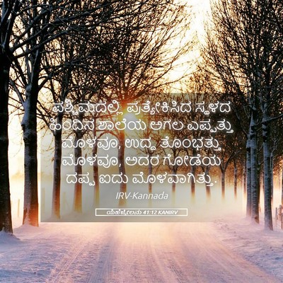 Picture 05 - ಯೆಹೆಜ್ಕೇಲನು 41:12 KANIRV - ಪಶ್ಚಿಮದಲ್ಲಿ - Bible Verse Picture