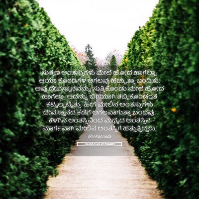 Picture 05 - ಯೆಹೆಜ್ಕೇಲನು 41:7 KANIRV - ಸುತ್ತಣ ಅಂತಸ್ತುಗಳು - Bible Verse Picture