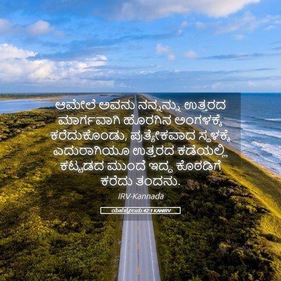 Picture 05 - ಯೆಹೆಜ್ಕೇಲನು 42:1 KANIRV - ಆಮೇಲೆ ಅವನು - Bible Verse Picture