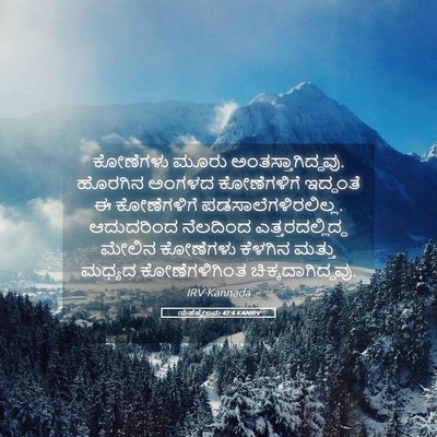 Picture 05 - ಯೆಹೆಜ್ಕೇಲನು 42:6 KANIRV - ಕೋಣೆಗಳು ಮೂರು - Bible Verse Picture