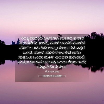 Picture 05 - ಯೆಹೆಜ್ಕೇಲನು 43:13 KANIRV - “ಯಜ್ಞವೇದಿಯ - Bible Verse Picture