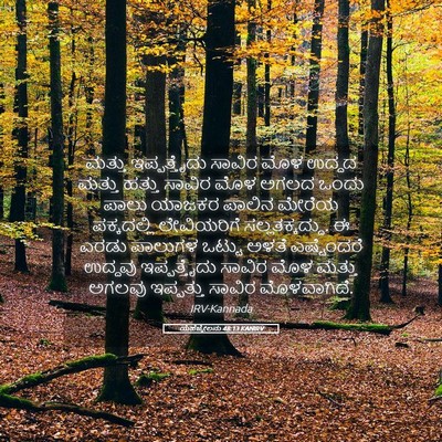 Picture 05 - ಯೆಹೆಜ್ಕೇಲನು 48:13 KANIRV - ಮತ್ತು ಇಪ್ಪತ್ತೈದು - Bible Verse Picture