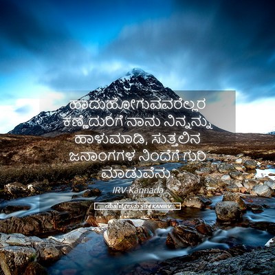 Picture 05 - ಯೆಹೆಜ್ಕೇಲನು 5:14 KANIRV - ಹಾದುಹೋಗುವವರೆಲ್ಲರ - Bible Verse Picture