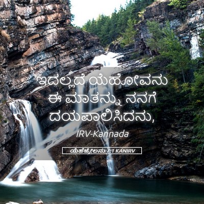 Picture 05 - ಯೆಹೆಜ್ಕೇಲನು 7:1 KANIRV - ಇದಲ್ಲದೆ ಯೆಹೋವನು ಈ - Bible Verse Picture