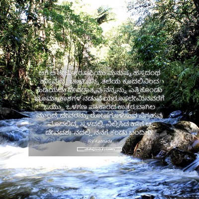 Picture 05 - ಯೆಹೆಜ್ಕೇಲನು 8:3 KANIRV - ಆಗ ಆ ತೇಜೋರೂಪಿಯು - Bible Verse Picture