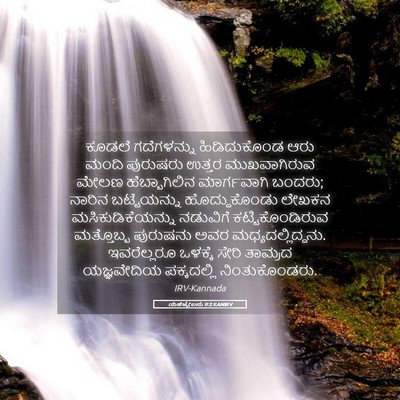 Picture 05 - ಯೆಹೆಜ್ಕೇಲನು 9:2 KANIRV - ಕೂಡಲೆ ಗದೆಗಳನ್ನು - Bible Verse Picture