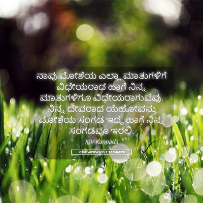 Picture 05 - ಯೆಹೋಶುವನು 1:17 KANIRV - ನಾವು ಮೋಶೆಯ ಎಲ್ಲಾ - Bible Verse Picture