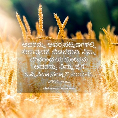 Picture 05 - ಯೆಹೋಶುವನು 10:19 KANIRV - ಅವರನ್ನು ಅವರ - Bible Verse Picture