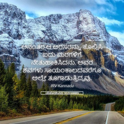 Picture 05 - ಯೆಹೋಶುವನು 10:26 KANIRV - ಅನಂತರ ಆ ಅರಸರನ್ನು - Bible Verse Picture