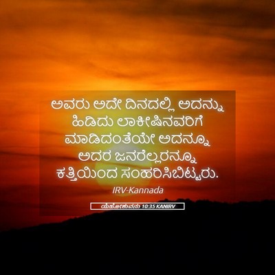 Picture 05 - ಯೆಹೋಶುವನು 10:35 KANIRV - ಅವರು ಅದೇ ದಿನದಲ್ಲಿ - Bible Verse Picture