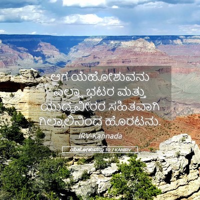 Picture 05 - ಯೆಹೋಶುವನು 10:7 KANIRV - ಆಗ ಯೆಹೋಶುವನು - Bible Verse Picture