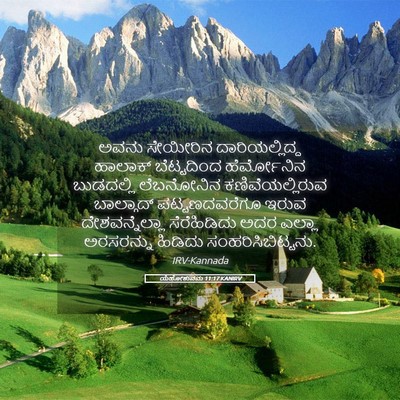 Picture 05 - ಯೆಹೋಶುವನು 11:17 KANIRV - ಅವನು ಸೇಯೀರಿನ - Bible Verse Picture