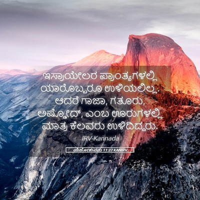 Picture 05 - ಯೆಹೋಶುವನು 11:22 KANIRV - ಇಸ್ರಾಯೇಲರ - Bible Verse Picture