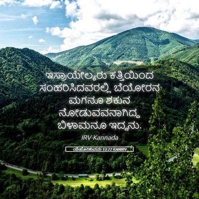 Picture 05 - ಯೆಹೋಶುವನು 13:22 KANIRV - ಇಸ್ರಾಯೇಲ್ಯರು - Bible Verse Picture