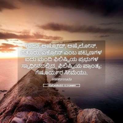 Picture 05 - ಯೆಹೋಶುವನು 13:3 KANIRV - ಗಾಜಾ, ಅಷ್ಡೋದ್, - Bible Verse Picture