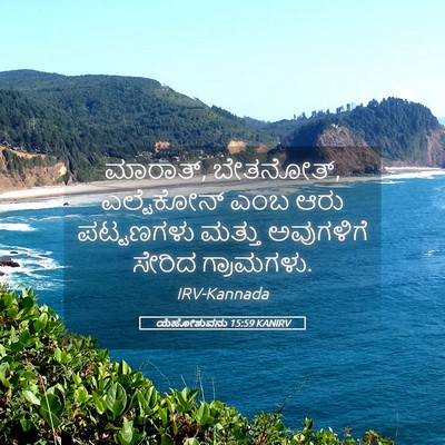 Picture 05 - ಯೆಹೋಶುವನು 15:59 KANIRV - ಮಾರಾತ್, ಬೇತನೋತ್, - Bible Verse Picture