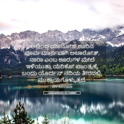 Picture 05 - ಯೆಹೋಶುವನು 16:7 KANIRV - ಅಲ್ಲಿಂದ ಯಾನೋಹ - Bible Verse Picture