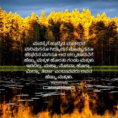 Picture 05 - ಯೆಹೋಶುವನು 17:3 KANIRV - ಮನಸ್ಸೆಗೆ ಹುಟ್ಟಿದ - Bible Verse Picture