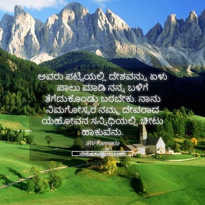 Picture 05 - ಯೆಹೋಶುವನು 18:6 KANIRV - ಅವರು ಪಟ್ಟಿಯಲ್ಲಿ - Bible Verse Picture