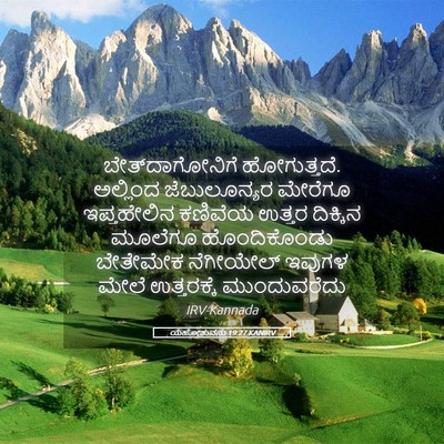 Picture 05 - ಯೆಹೋಶುವನು 19:27 KANIRV - ಬೇತ್‌ದಾಗೋನಿಗೆ - Bible Verse Picture