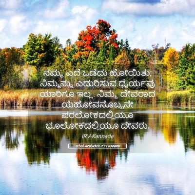Picture 05 - ಯೆಹೋಶುವನು 2:11 KANIRV - ನಮ್ಮ ಎದೆ ಒಡೆದು - Bible Verse Picture