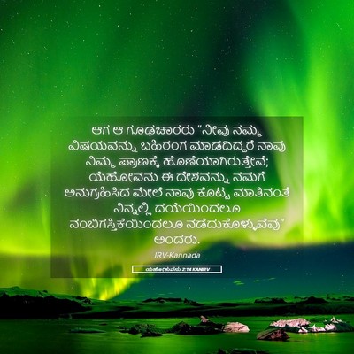 Picture 05 - ಯೆಹೋಶುವನು 2:14 KANIRV - ಆಗ ಆ ಗೂಢಚಾರರು - Bible Verse Picture