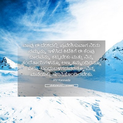 Picture 05 - ಯೆಹೋಶುವನು 2:18 KANIRV - ನಾವು ಈ ದೇಶದಲ್ಲಿ - Bible Verse Picture