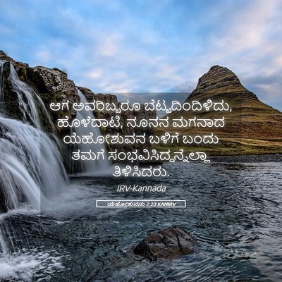 Picture 05 - ಯೆಹೋಶುವನು 2:23 KANIRV - ಆಗ ಅವರಿಬ್ಬರೂ - Bible Verse Picture