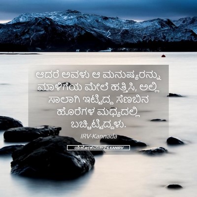 Picture 05 - ಯೆಹೋಶುವನು 2:6 KANIRV - ಆದರೆ ಅವಳು ಆ - Bible Verse Picture