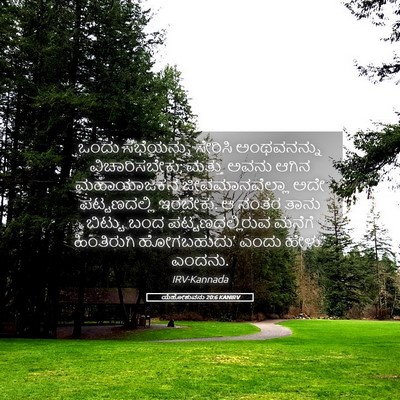 Picture 05 - ಯೆಹೋಶುವನು 20:6 KANIRV - ಒಂದು ಸಭೆಯನ್ನು - Bible Verse Picture