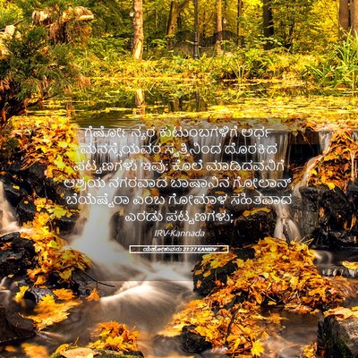 Picture 05 - ಯೆಹೋಶುವನು 21:27 KANIRV - ಗೆರ್ಷೋನ್ಯರ - Bible Verse Picture