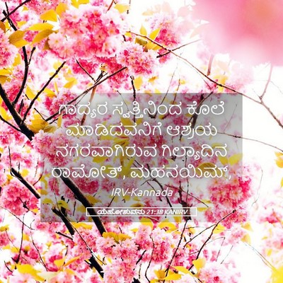 Picture 05 - ಯೆಹೋಶುವನು 21:38 KANIRV - ಗಾದ್ಯರ - Bible Verse Picture