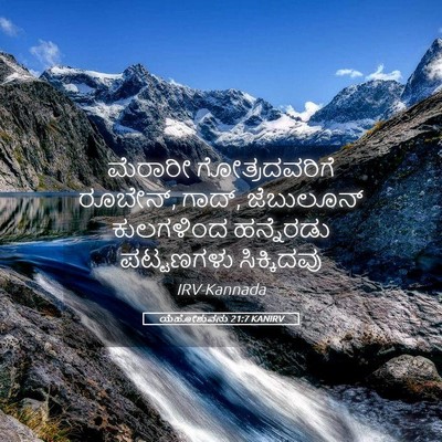 Picture 05 - ಯೆಹೋಶುವನು 21:7 KANIRV - ಮೆರಾರೀ - Bible Verse Picture