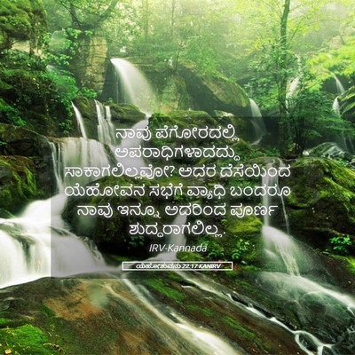 Picture 05 - ಯೆಹೋಶುವನು 22:17 KANIRV - ನಾವು ಪೆಗೋರದಲ್ಲಿ - Bible Verse Picture