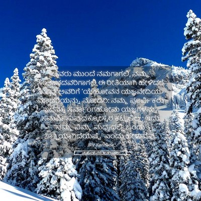 Picture 05 - ಯೆಹೋಶುವನು 22:28 KANIRV - ಅವರು ಮುಂದೆ - Bible Verse Picture