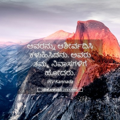 Picture 05 - ಯೆಹೋಶುವನು 22:6 KANIRV - ಅವರನ್ನು - Bible Verse Picture
