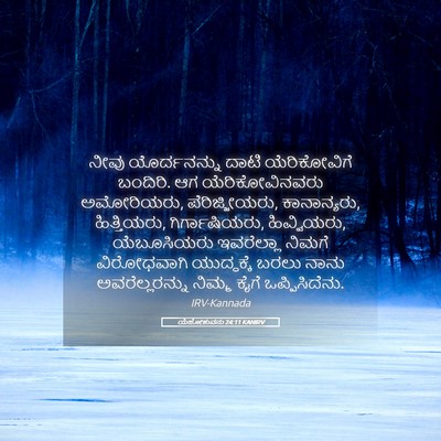 Picture 05 - ಯೆಹೋಶುವನು 24:11 KANIRV - ನೀವು ಯೊರ್ದನನ್ನು - Bible Verse Picture