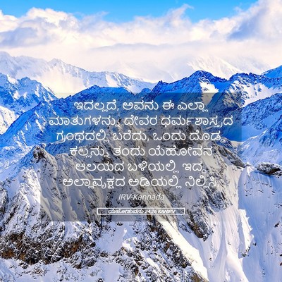 Picture 05 - ಯೆಹೋಶುವನು 24:26 KANIRV - ಇದಲ್ಲದೆ, ಅವನು ಈ - Bible Verse Picture