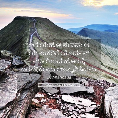 Picture 05 - ಯೆಹೋಶುವನು 4:17 KANIRV - ಆಗ ಯೆಹೋಶುವನು ಆ - Bible Verse Picture