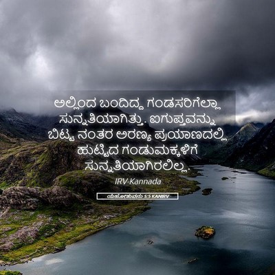 Picture 05 - ಯೆಹೋಶುವನು 5:5 KANIRV - ಅಲ್ಲಿಂದ ಬಂದಿದ್ದ - Bible Verse Picture