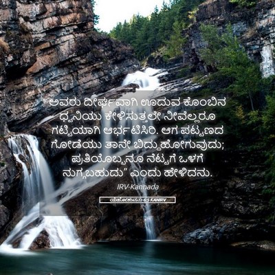Picture 05 - ಯೆಹೋಶುವನು 6:5 KANIRV - ಅವರು ದೀರ್ಘವಾಗಿ - Bible Verse Picture