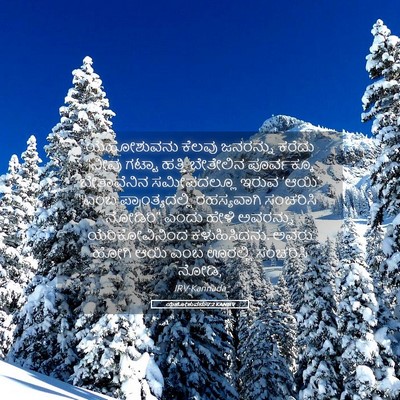 Picture 05 - ಯೆಹೋಶುವನು 7:2 KANIRV - ಯೆಹೋಶುವನು ಕೆಲವು - Bible Verse Picture