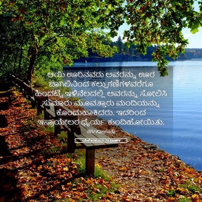 Picture 05 - ಯೆಹೋಶುವನು 7:5 KANIRV - ಆಯಿ ಊರಿನವರು - Bible Verse Picture
